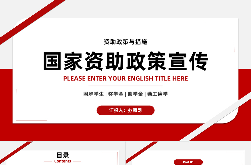 2024国家资助政策宣传PPT简约风国家助学金奖学金资助政策与措施