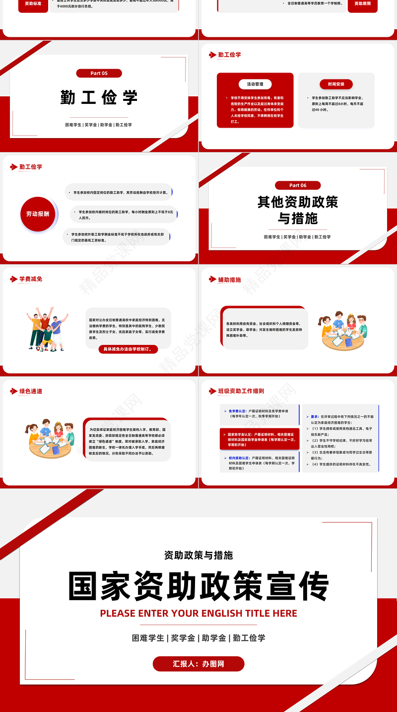 2024国家资助政策宣传PPT简约风国家助学金奖学金资助政策与措施