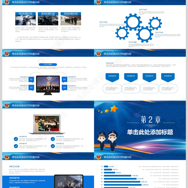 庄严大气公安警察特警武警网络民警PPT