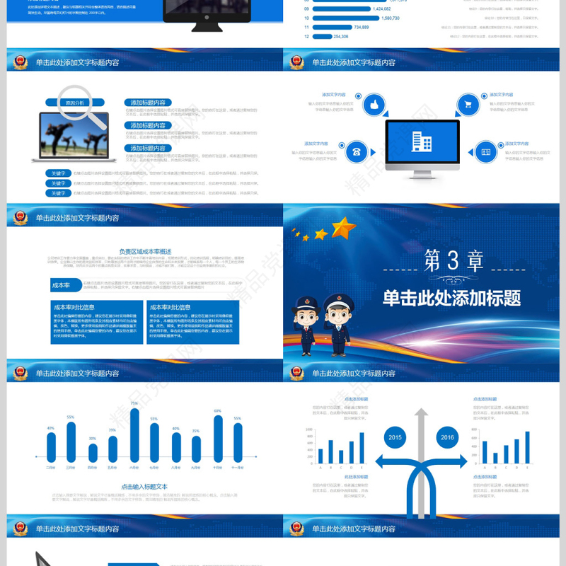 庄严大气公安警察特警武警网络民警PPT