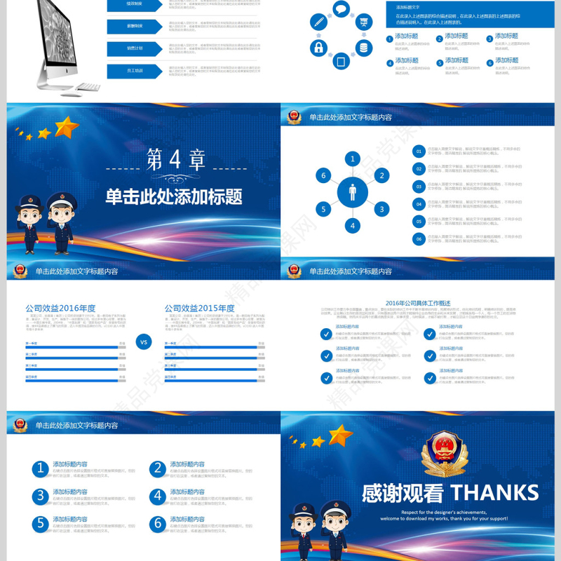 庄严大气公安警察特警武警网络民警PPT