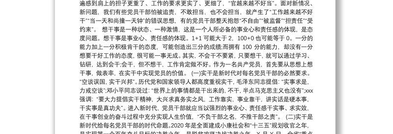 党课讲稿：如何发挥党员先锋模范作用9篇