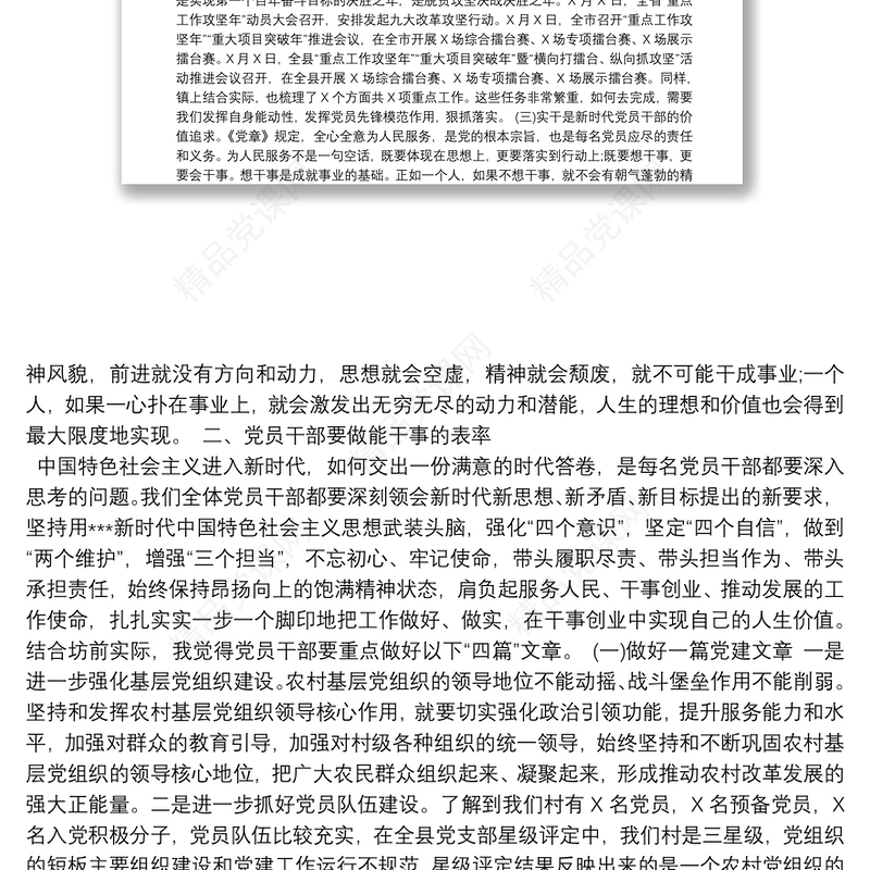 党课讲稿：如何发挥党员先锋模范作用9篇