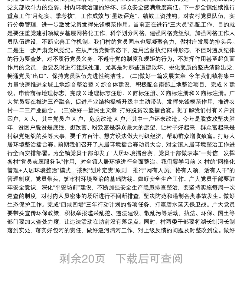 党课讲稿：如何发挥党员先锋模范作用9篇