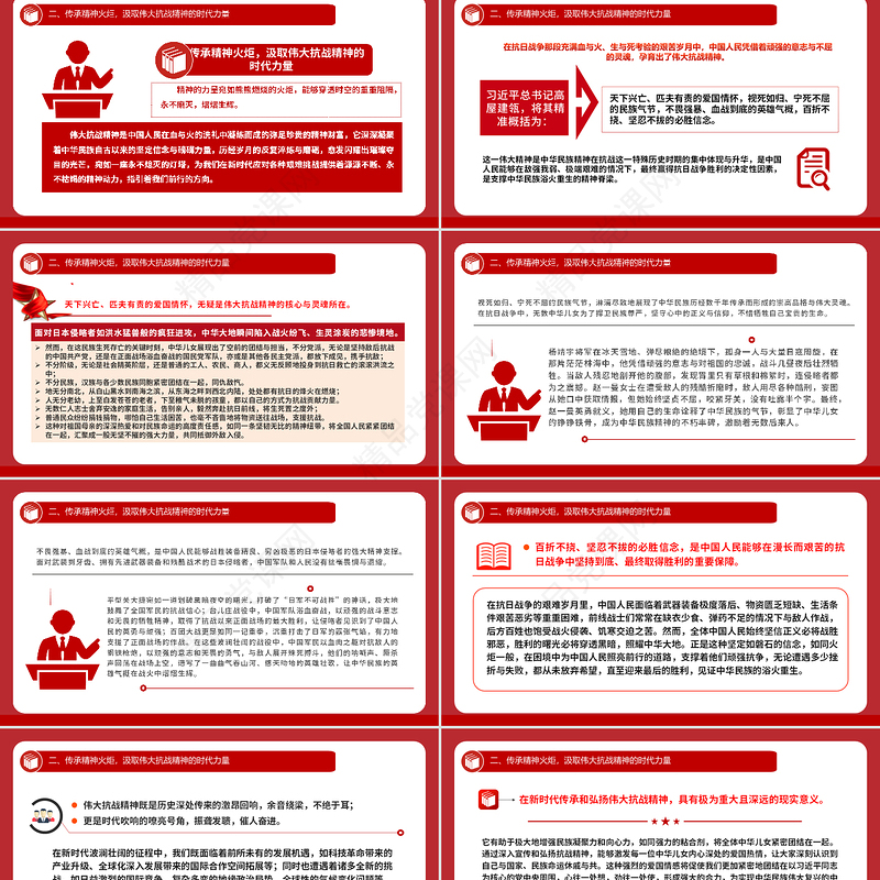 精品纪念中国人民抗日战争暨世界反法西斯战争胜利80周年PPT微党课