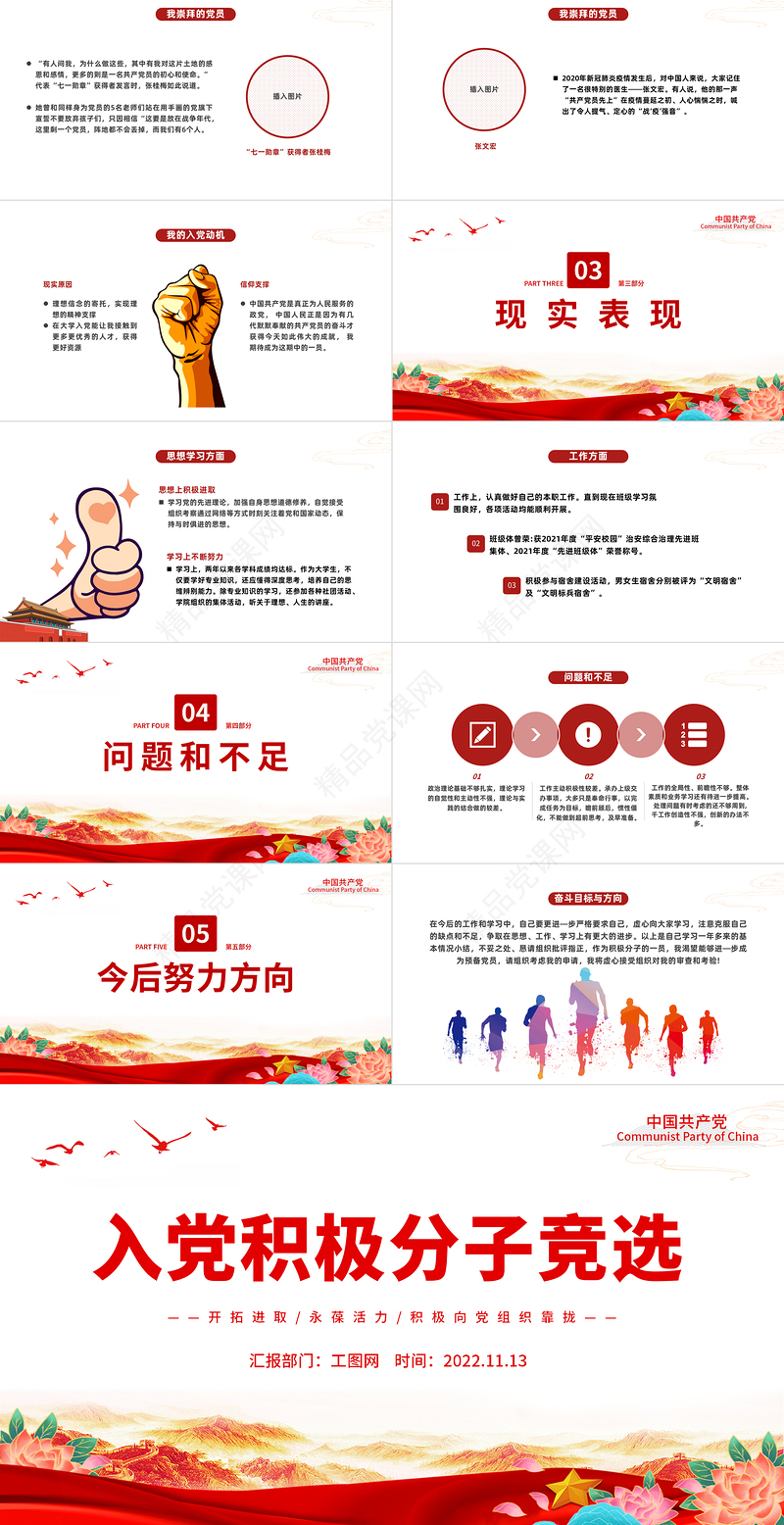 2022入党积极分子竞选PPT入党积极分子自我介绍专题课件下载