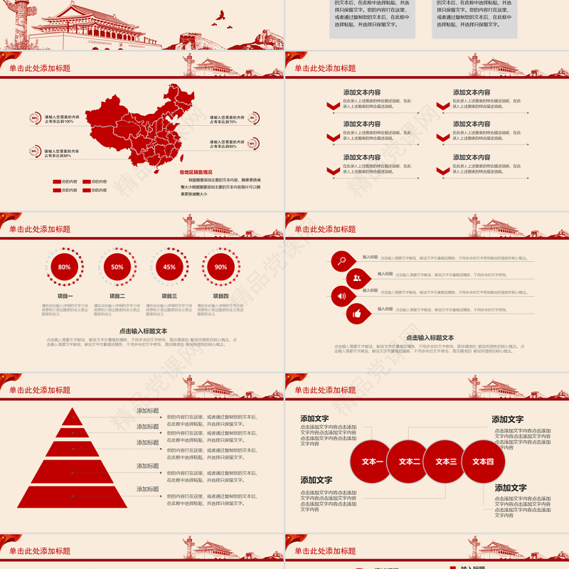 大气红色党政工作总结工作汇报ppt模板