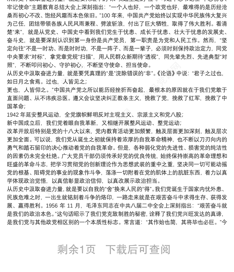 党史学习教育宣讲团宣讲稿党课讲稿最新三篇