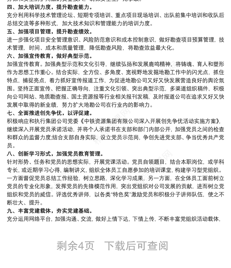 党支部考察鉴定范文