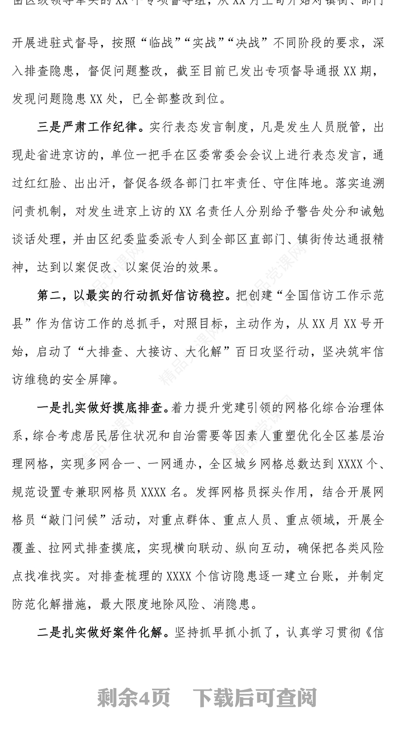 党的二十大维稳安保工作情况汇报