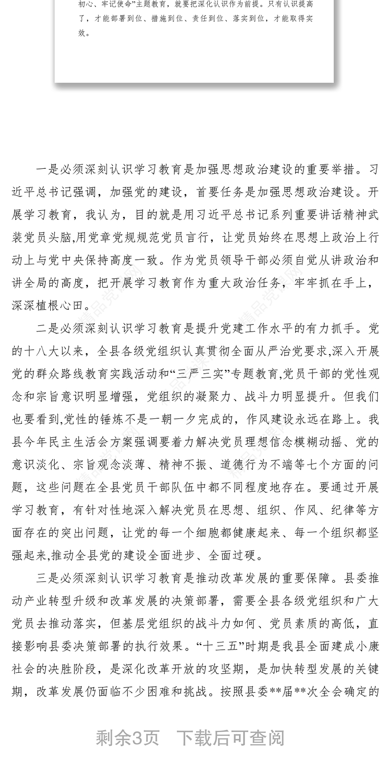 2021【领导讲话】党委中心组理论学习专题研讨交流发言材料