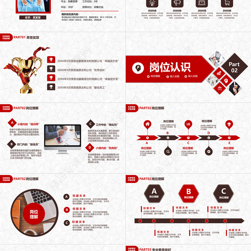 部门岗位竞聘PPT红色简洁竞聘通用专题模板