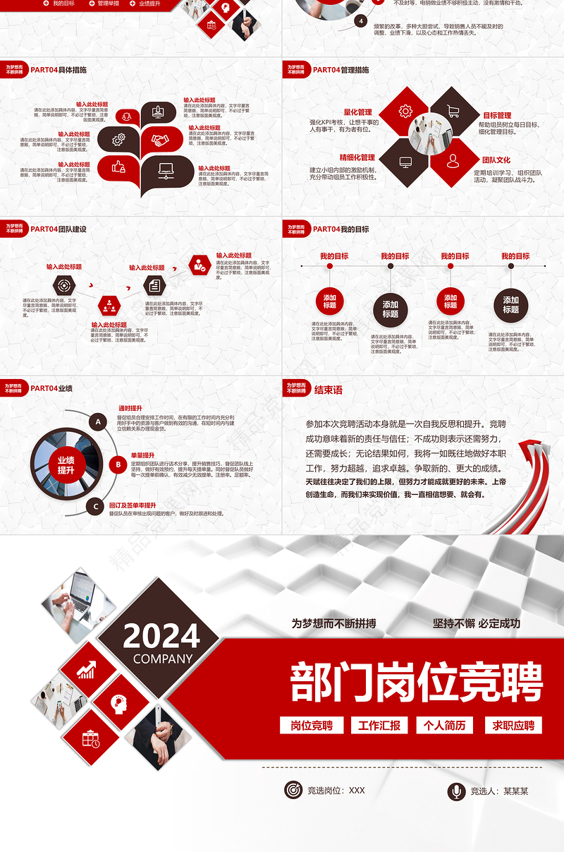 部门岗位竞聘PPT红色简洁竞聘通用专题模板