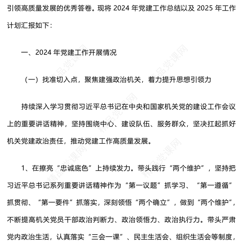 2024年党建工作总结模板和2025年的工作计划