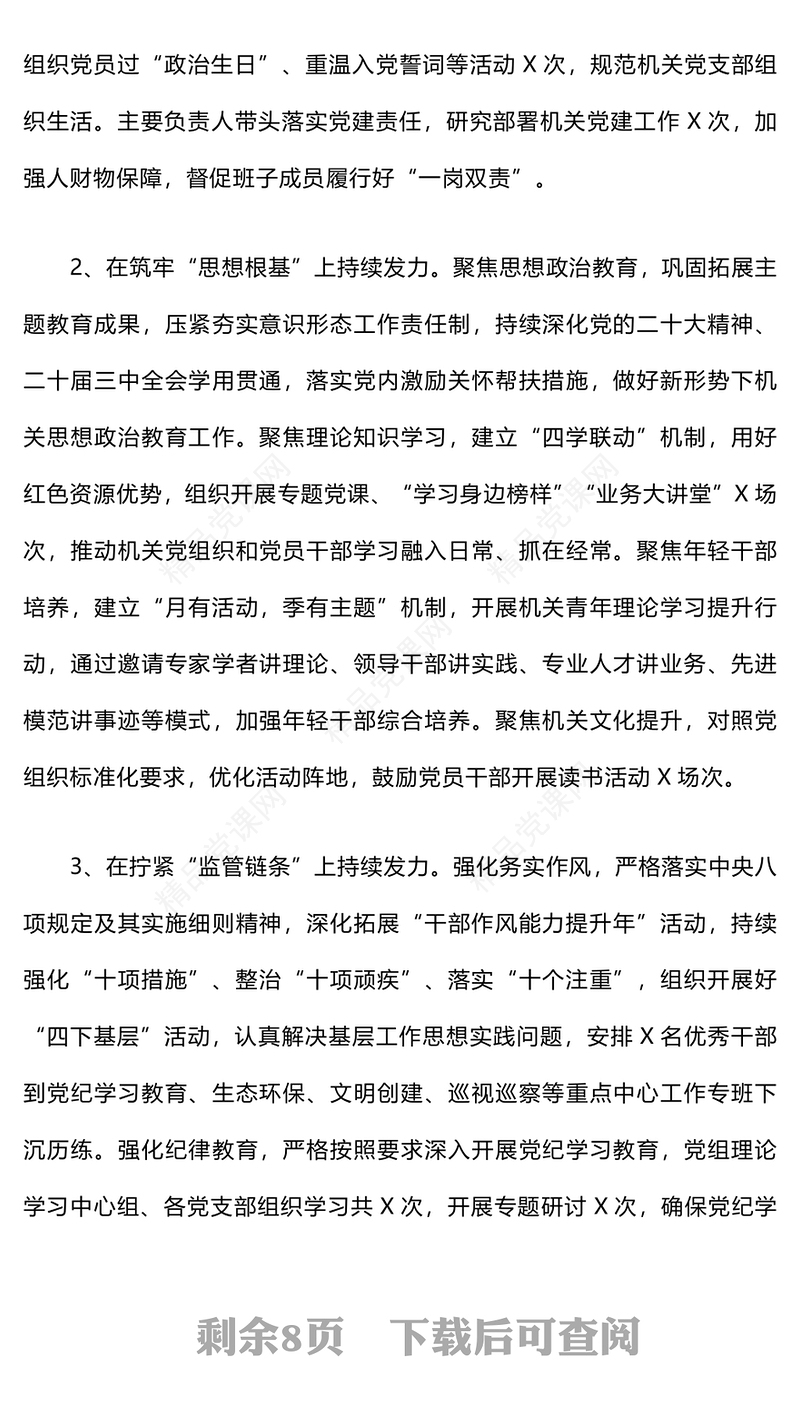 2024年党建工作总结模板和2025年的工作计划