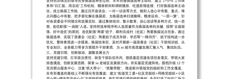 践行初心使命 奋发担当作为——优秀党务工作者材料