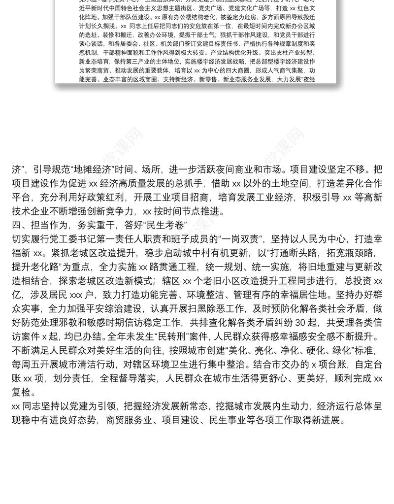 践行初心使命 奋发担当作为——优秀党务工作者材料