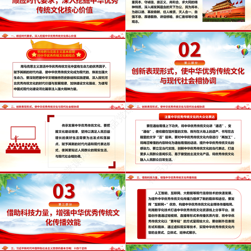 继承与弘扬中华优秀传统文化ppt党政风优质风深入学习贯彻习近平总书记文化思想党组织党群学习培训党课课件