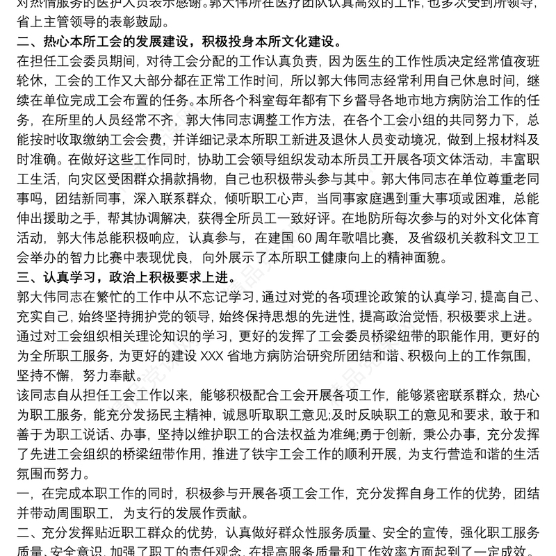 优秀工会积极分子事迹材料