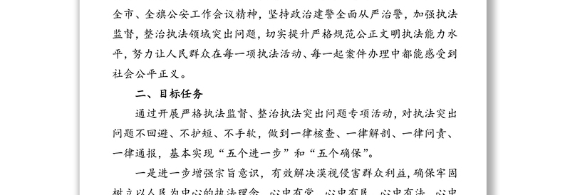 年政法队伍教育整顿：公安局派出所教育整顿专项整治工作实施方案