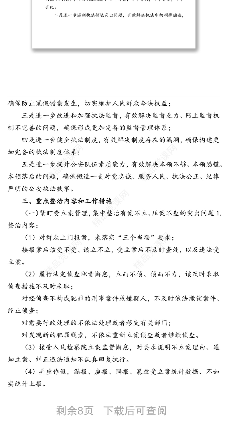 年政法队伍教育整顿：公安局派出所教育整顿专项整治工作实施方案