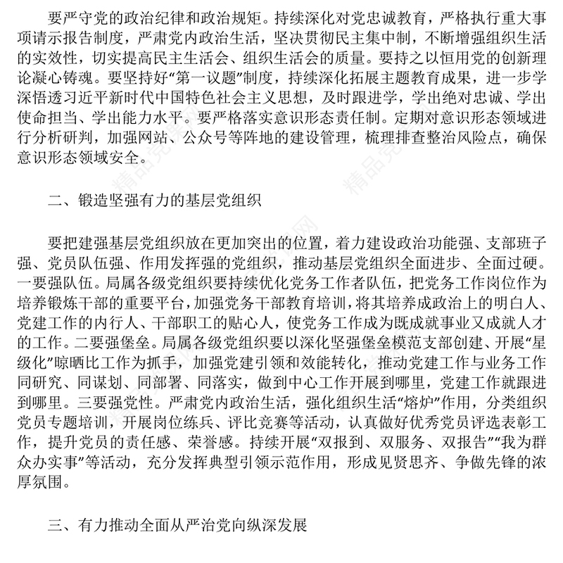 党建工作会议上的讲话word模板