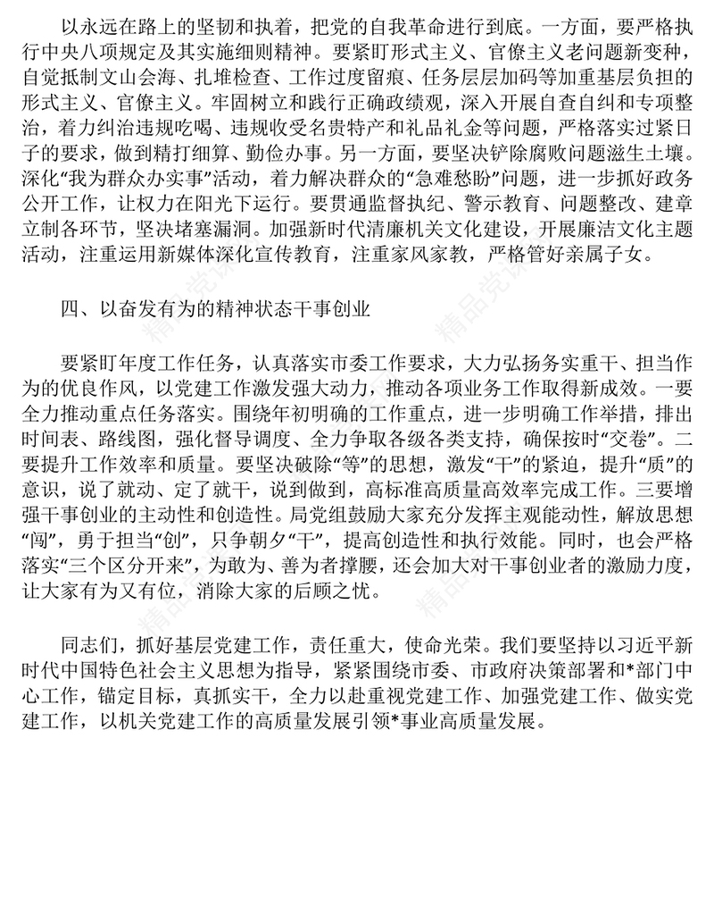 党建工作会议上的讲话word模板