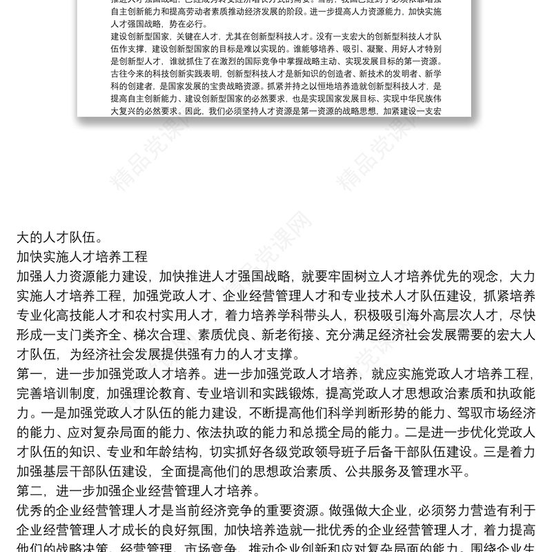 人才战略实施交流