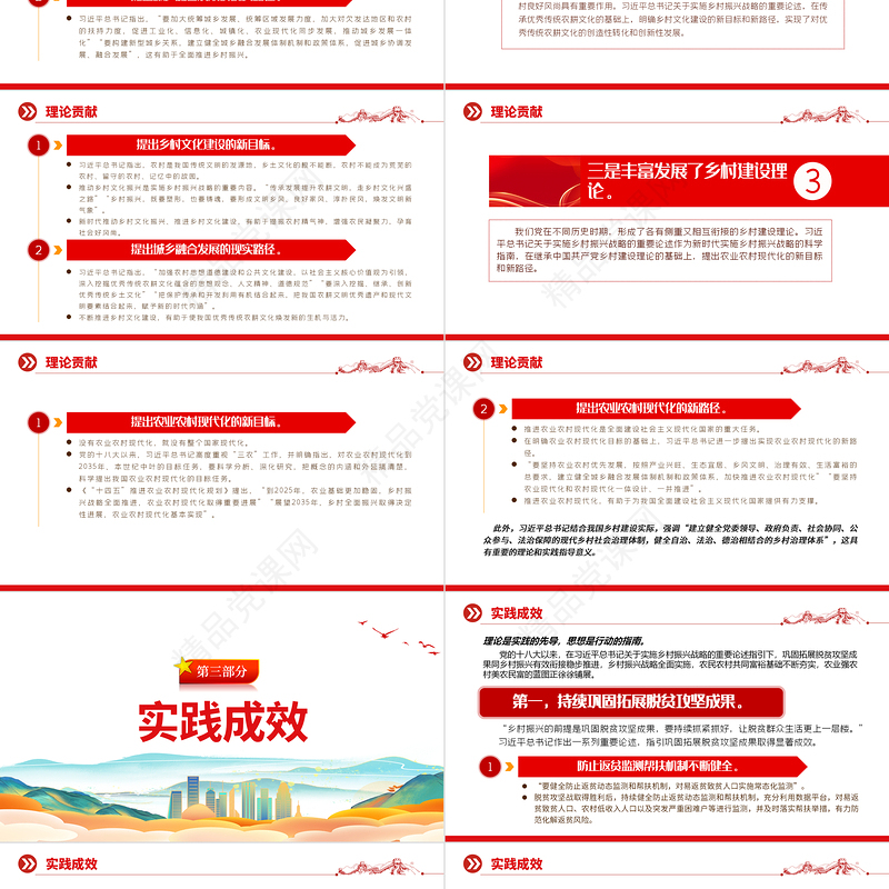 2024实施乡村振兴战略是一篇大文章PPT党建风党员干部学习教育专题党课