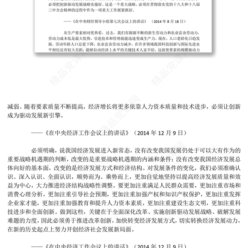 习近平关于科技创新论述摘编