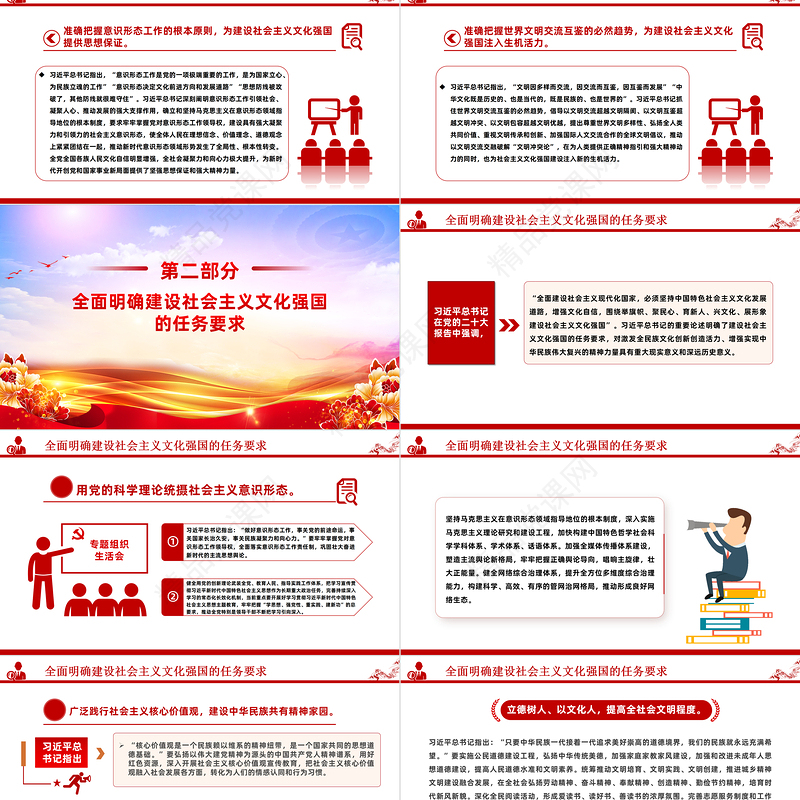 2023建设社会主义文化强国PPT党建风认真学习《习近平著作选读》第一卷、第二卷专题党课课件模板