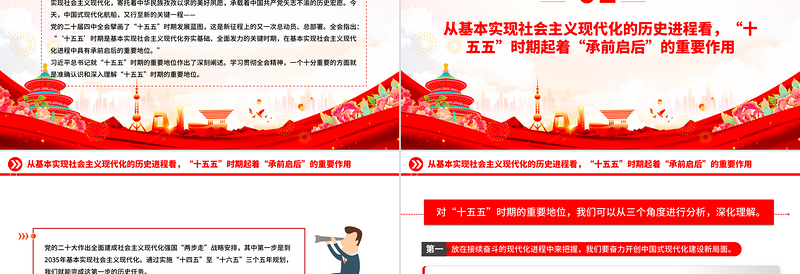 简洁风三个关键词了解“十五五”时期的重要地位PPT课件