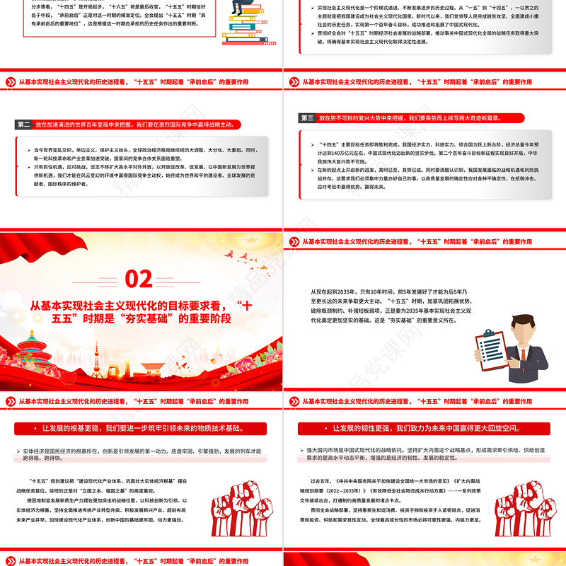 简洁风三个关键词了解“十五五”时期的重要地位PPT课件