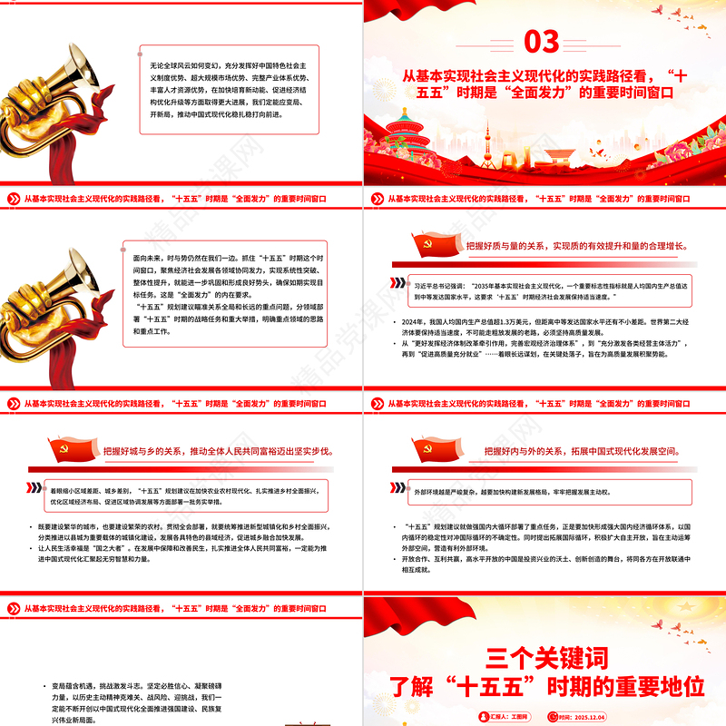 简洁风三个关键词了解“十五五”时期的重要地位PPT课件