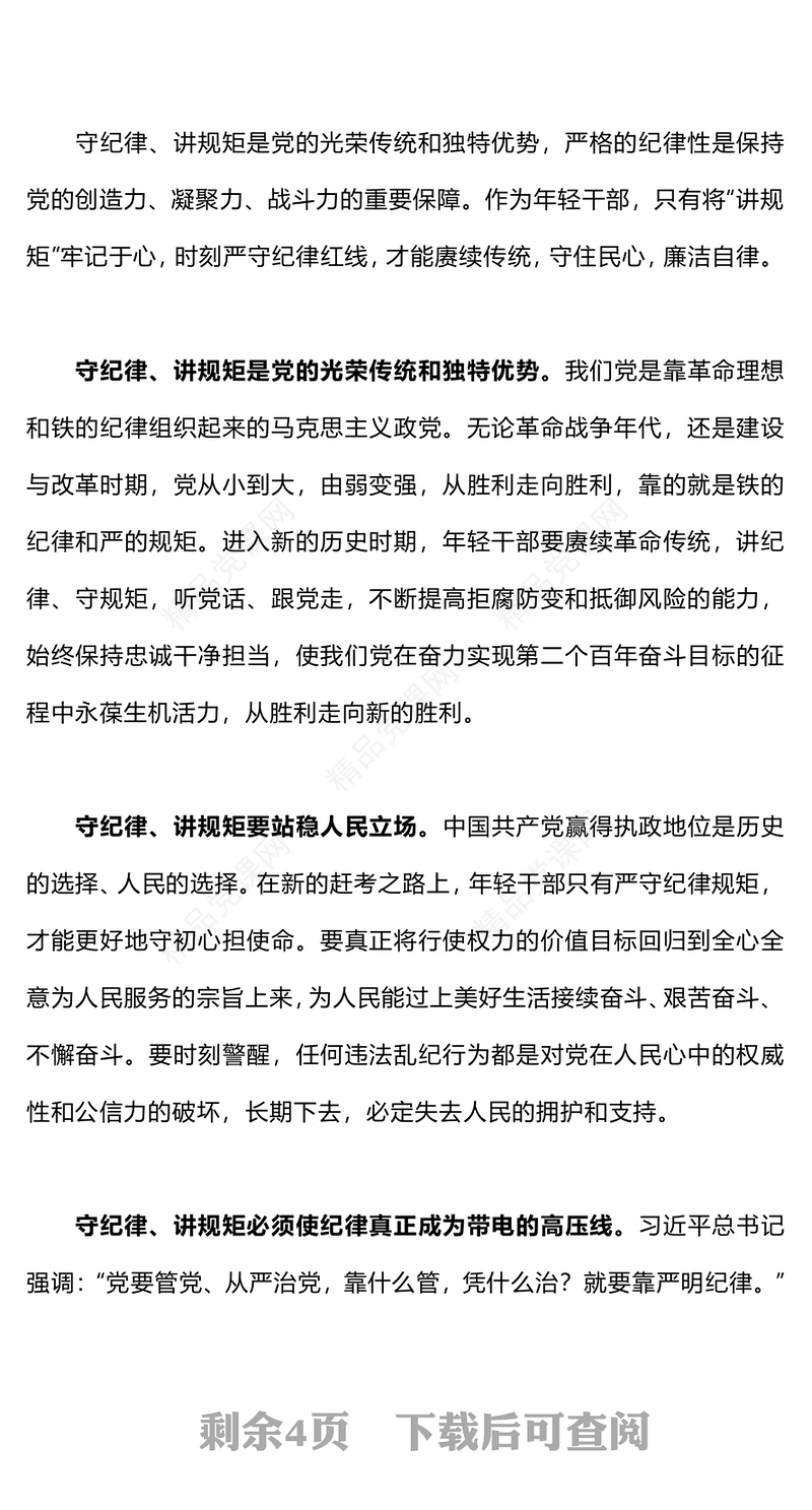 2023青年干部廉政党课PPT党政风简约扣好年轻干部廉洁从政的“第一粒扣子”党员教育党课(讲稿)