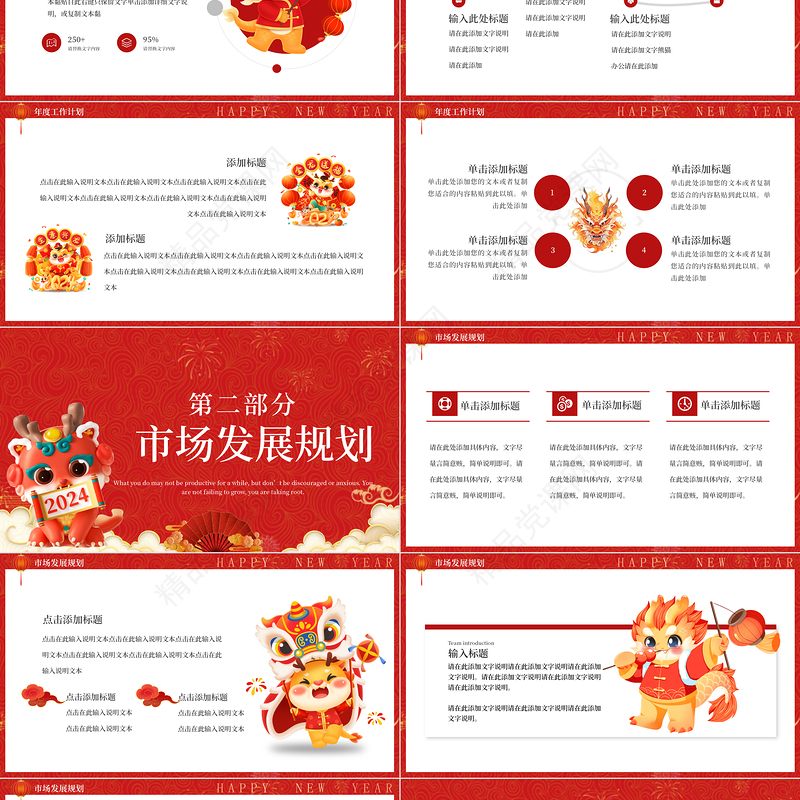 商务行业新年工作规划PPT大气创意龙年年终总结规划课件