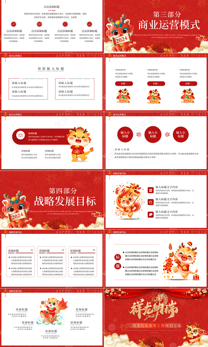 商务行业新年工作规划PPT大气创意龙年年终总结规划课件