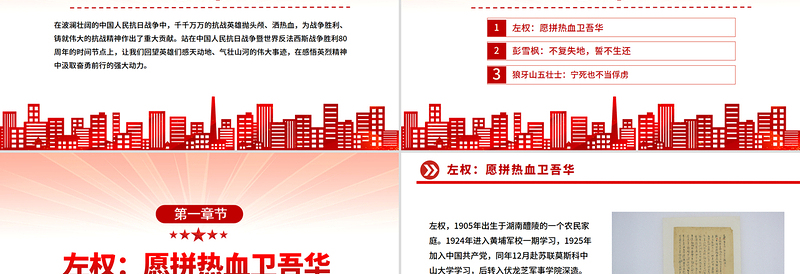 红色精美抗日战场上的铁血忠魂PPT抗战胜利80周年专题党课下载