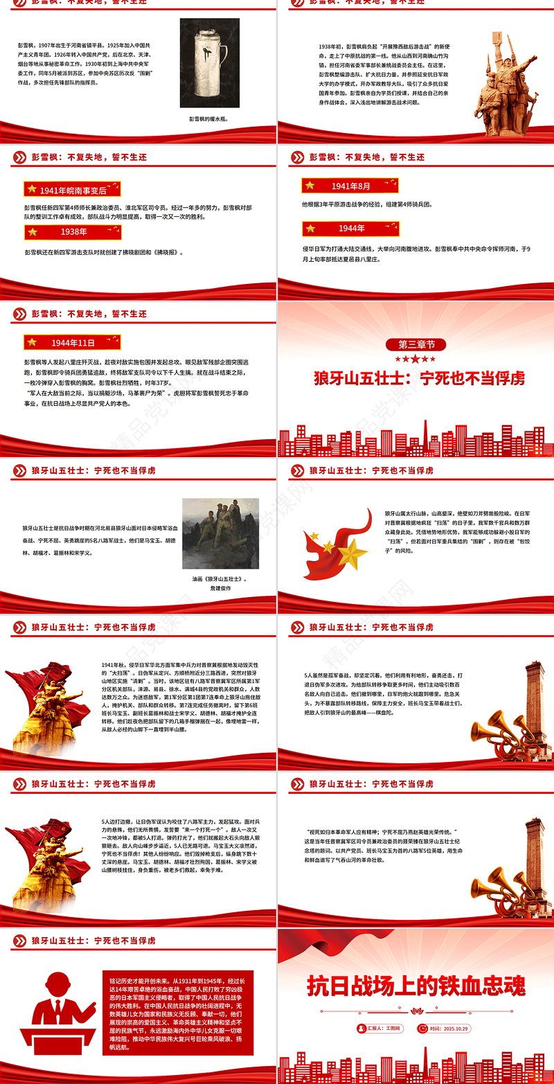 红色精美抗日战场上的铁血忠魂PPT抗战胜利80周年专题党课下载