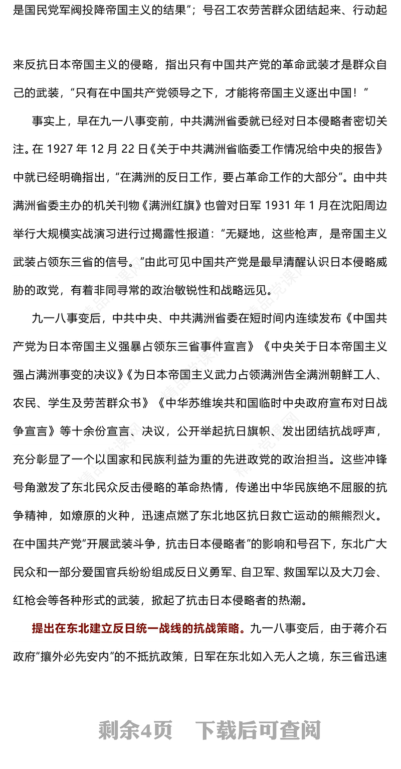 党政风中国共产党领导下的东北抗日斗争PPT党课课件(讲稿)