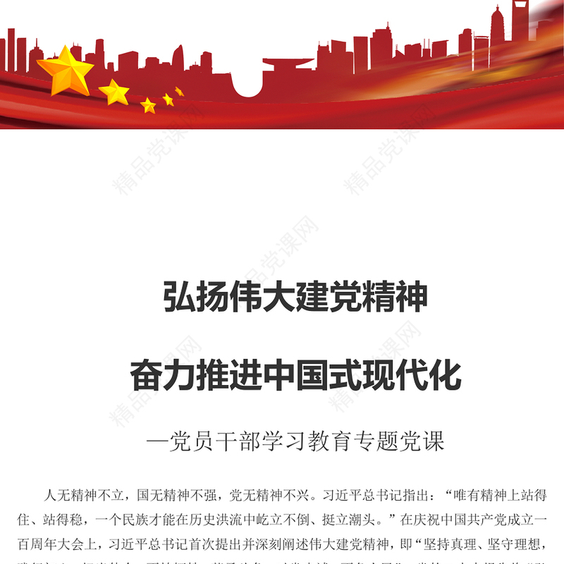 弘扬伟大建党精神奋力推进中国式现代化发言材料