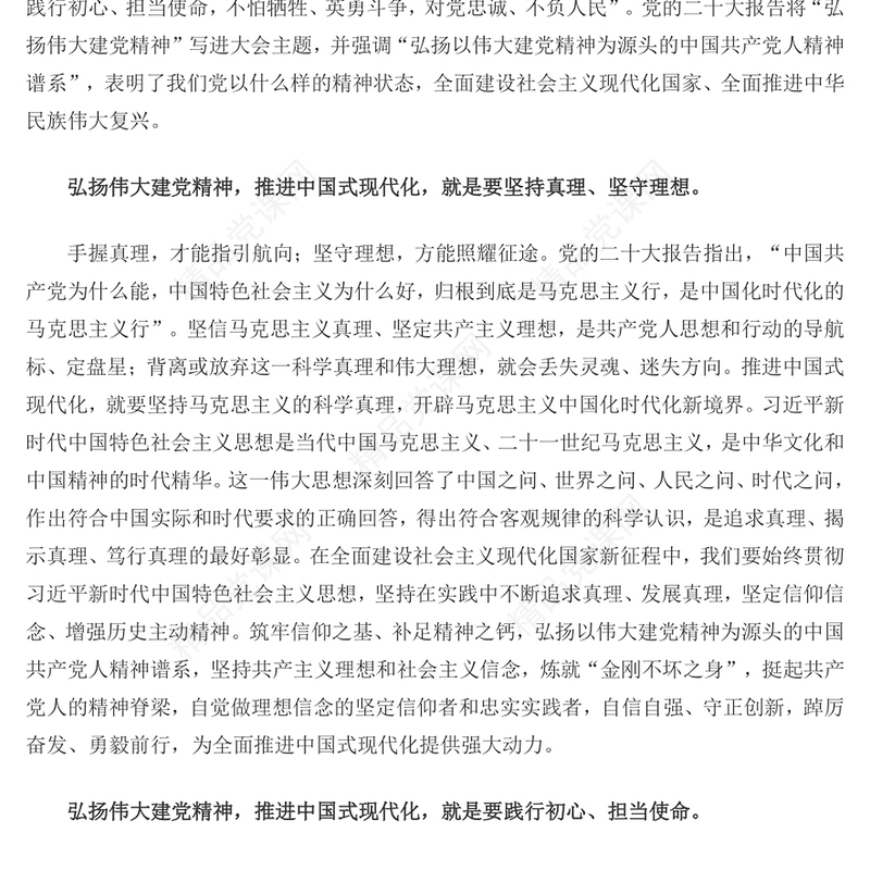 弘扬伟大建党精神奋力推进中国式现代化发言材料