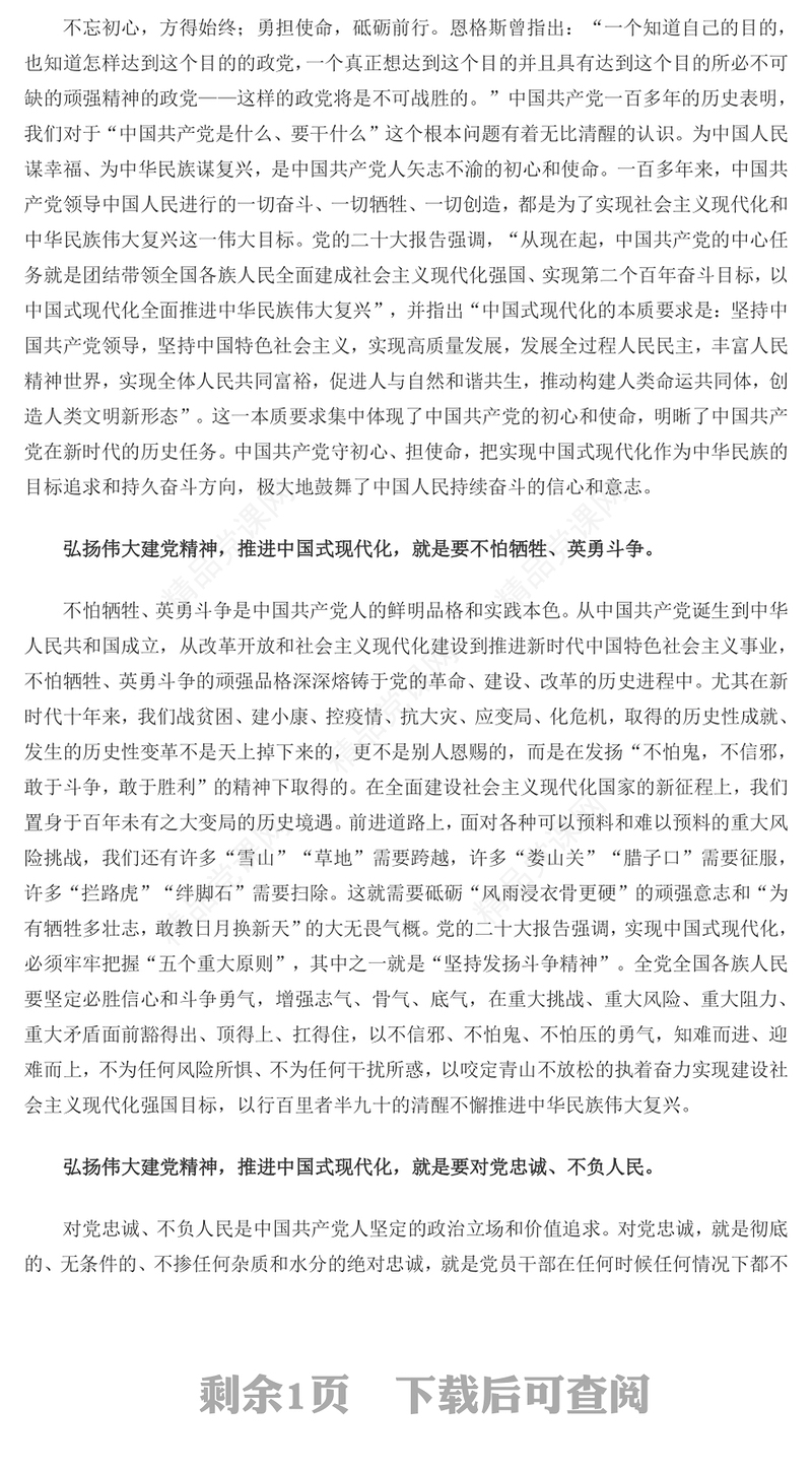 弘扬伟大建党精神奋力推进中国式现代化发言材料