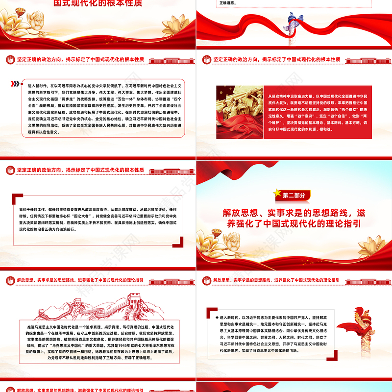 红色党政风从延安精神中汲取推进中国式现代化的奋进力量PPT学习教育党课课件