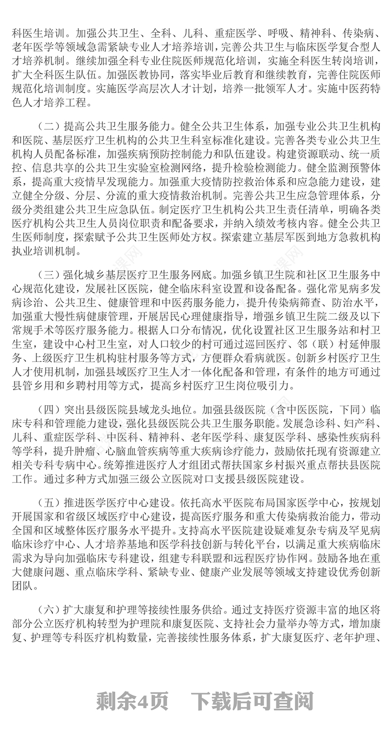 2023关于进一步完善医疗卫生服务体系的意见PPT大气精美风学习解读关于进一步完善医疗卫生服务体系的意见专题党课课件模板(讲稿)