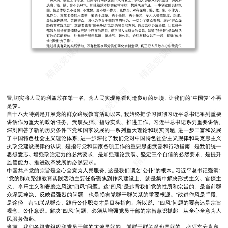 [强化宗旨意识联系服务群众心得体会]强化宗旨意识联系服务群众心得体会(三篇)