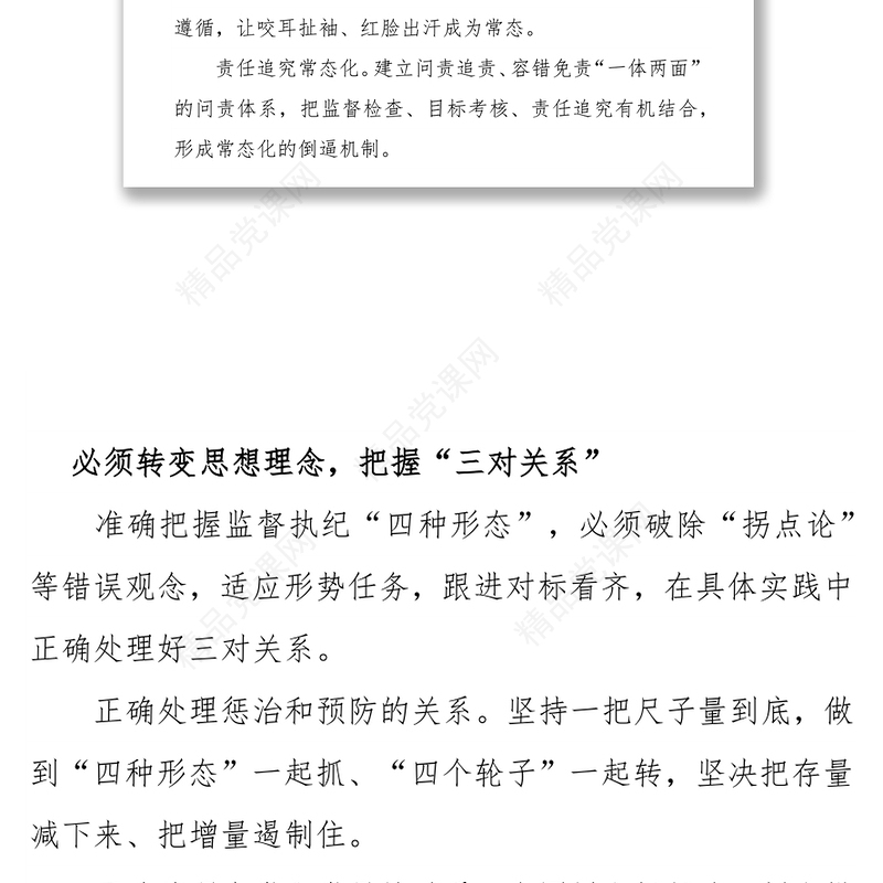 绍兴市纪委书记陈欣:坚持“四个必须”践行“四种形态”