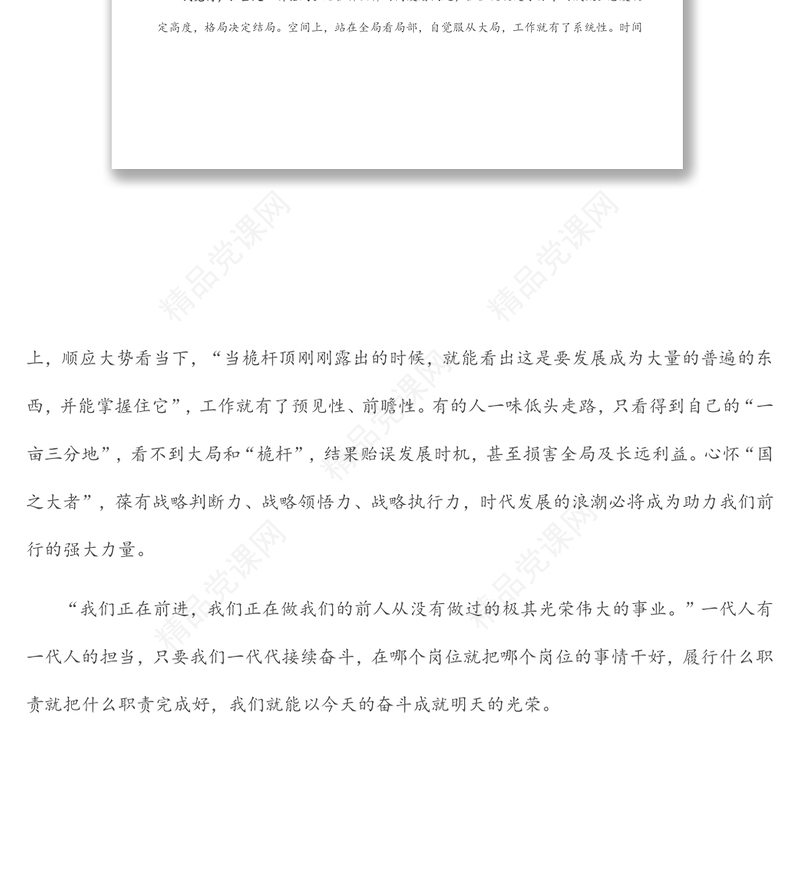 年轻干部演讲稿：最是担当见风骨