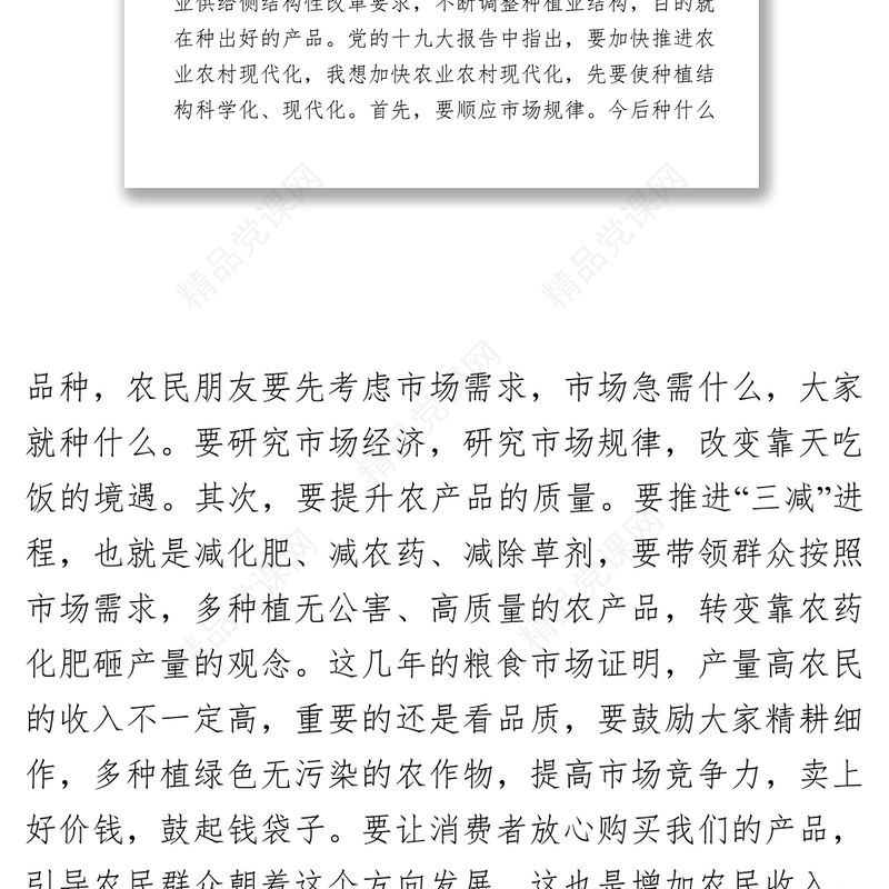 党课材料坚持不忘初心牢记使命全面推进乡村振兴战略落实党课讲稿