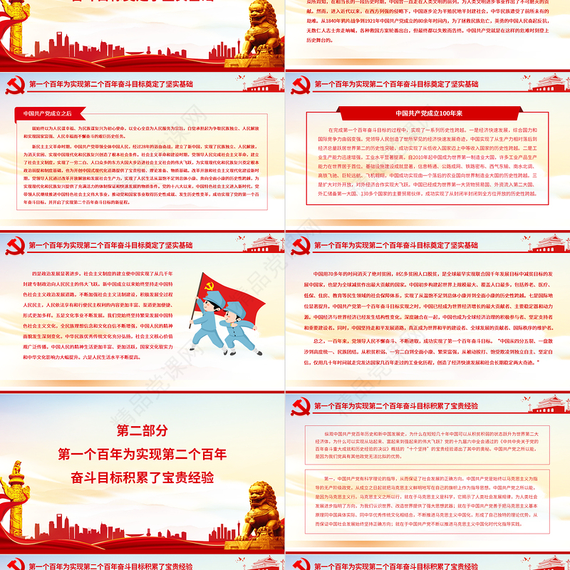 从历史维度看中国共产党第二个百年新征程PPT党政风党员干部学习教育专题党课